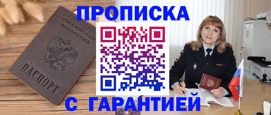 прописка для военкомата в Клинцах
